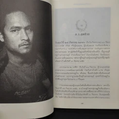 ความฝันอันสูงสุด ผู้กองแคน ร.ต.อ.ธรณิศ ศรีสุข รูปที่ 7