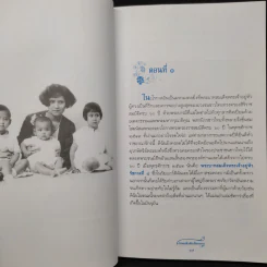 ก่อนเสด็จลับเลือนหาย - หม่องราชวงศ์หญิง กิติวัฒนา (ไชยันต์) ปกมนตรี รูปที่ 7