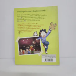 แก๊งซ่าท้าทดลอง 13 สารพิศวง รูปที่ 3