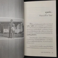 กล้าคิดใหม่ รีไทร์ก่อนใคร - วีรณัฐ โรจนประภา รูปที่ 7