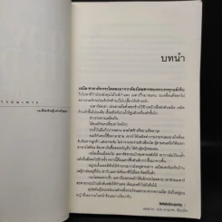 คืนชีพมัมมี่กระตุกขวัญ To Wake the Dead - Richard Laymon รูปที่ 6