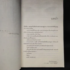 Perfect Nightmare คืนวันฝันสยอง - John Saul รูปที่ 6