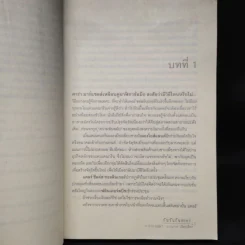 Perfect Nightmare คืนวันฝันสยอง - John Saul รูปที่ 7