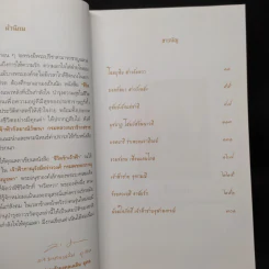 ชีวิตรักเจ้าฟ้า - ลดา รุธิรกนก รูปที่ 6