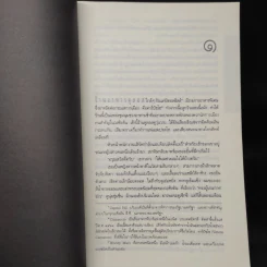 Deception Point แผนลวงสะท้านโลก - แดน บราวน์ รูปที่ 7