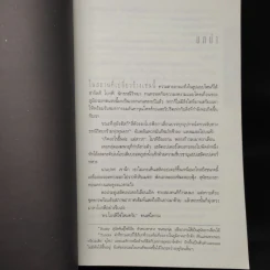 Deception Point แผนลวงสะท้านโลก - แดน บราวน์ รูปที่ 6