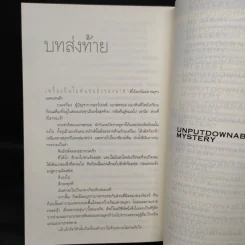 Deception Point แผนลวงสะท้านโลก - แดน บราวน์ รูปที่ 8