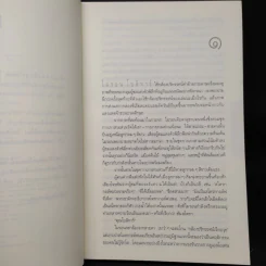 แค้น Back Spin - ฮาร์ลาน โคเบน รูปที่ 5