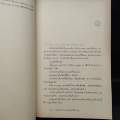 The Da Vinci Code รหัสลับดาวินชี - แดน บราวน์ รูปที่ 6