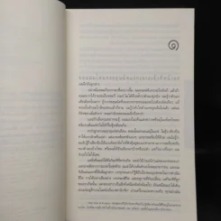 โอกาสสุดท้าย - ฮาร์ลาน โคเบน รูปที่ 6
