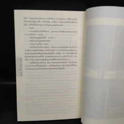 อย่าเผลอ Hold Tight - ฮาร์ลาน โคเบน (Harlan Coben) รูปที่ 7