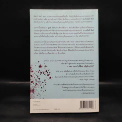 อย่าเผลอ Hold Tight - ฮาร์ลาน โคเบน (Harlan Coben) รูปที่ 2