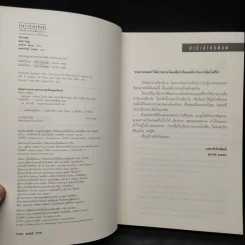 อย่าเผลอ Hold Tight - ฮาร์ลาน โคเบน (Harlan Coben) รูปที่ 5