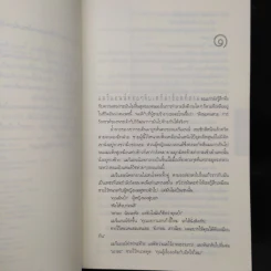 อย่าเผลอ Hold Tight - ฮาร์ลาน โคเบน (Harlan Coben) รูปที่ 6