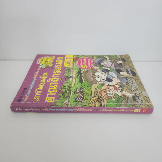 เอาชีวิตรอดในอาณาจักรแมลง เล่ม 1 รูปที่ 2