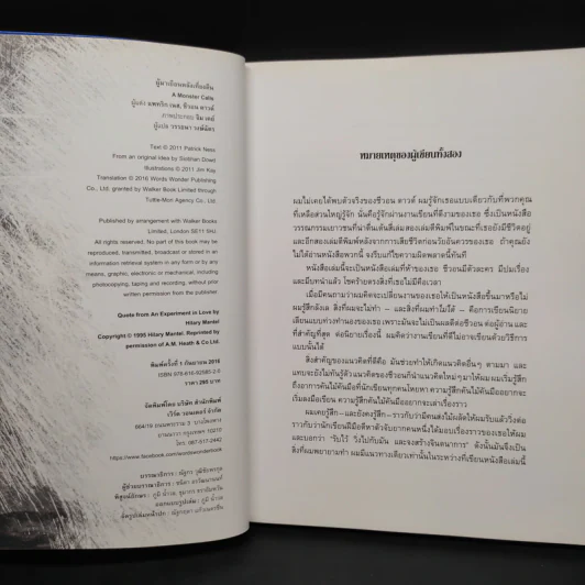 ผู้มาเยือนหลังเที่ยงคืน (A Monster Calls) - แพทริก เนส (Patrick Ness) รูปที่ 6
