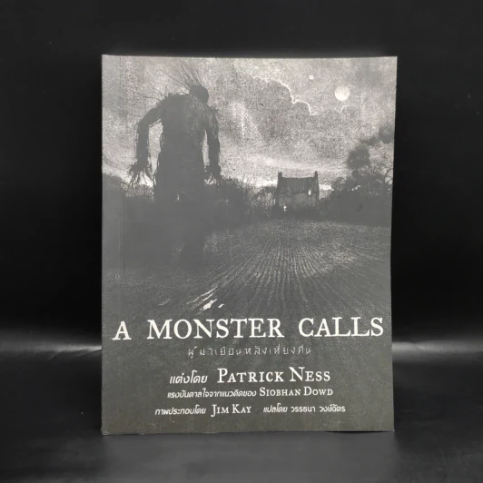 ผู้มาเยือนหลังเที่ยงคืน (A Monster Calls) - แพทริก เนส (Patrick Ness) รูปที่ 1