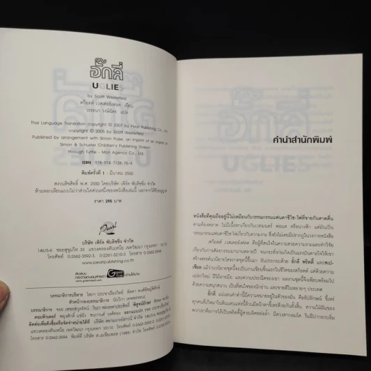 อั๊กลี่ Uglies - สก๊อต เวสเตอร์เฟลด รูปที่ 5