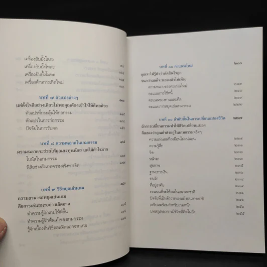 มีชีวิตที่คิดไม่ถึง - ดังตฤณ รูปที่ 7