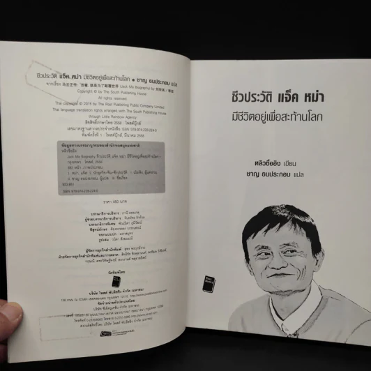 ชีวประวัติ แจ็ค หม่า มีชีวิตอยู่เพื่อสะท้านโลก รูปที่ 5