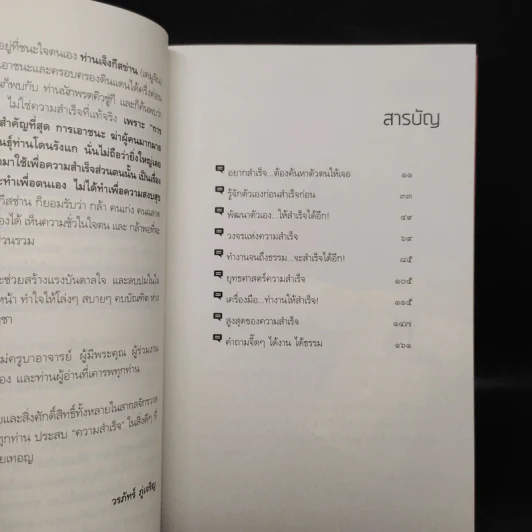 สำเร็จได้อีก - ดร.วรภัทร์ ภู่เจริญ รูปที่ 6