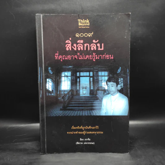 1009 สิ่งลึกลับที่คุณอาจไม่เคยรู้มาก่อน - อ้อง เขาค้อ รูปที่ 1