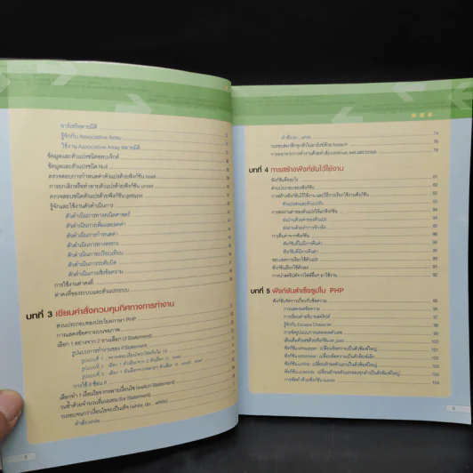 Basic of PHP รูปที่ 7