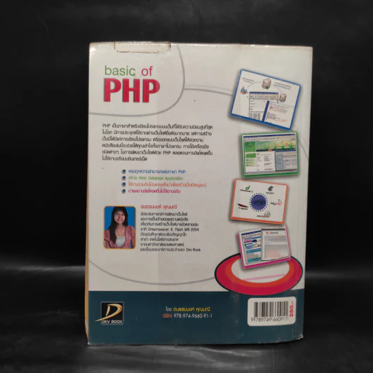 Basic of PHP รูปที่ 2