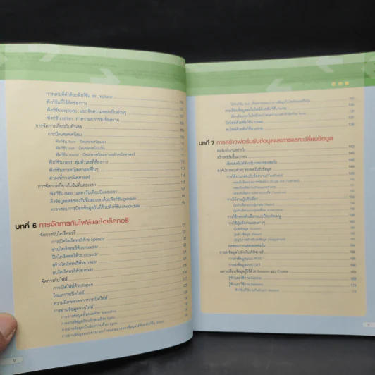 Basic of PHP รูปที่ 8