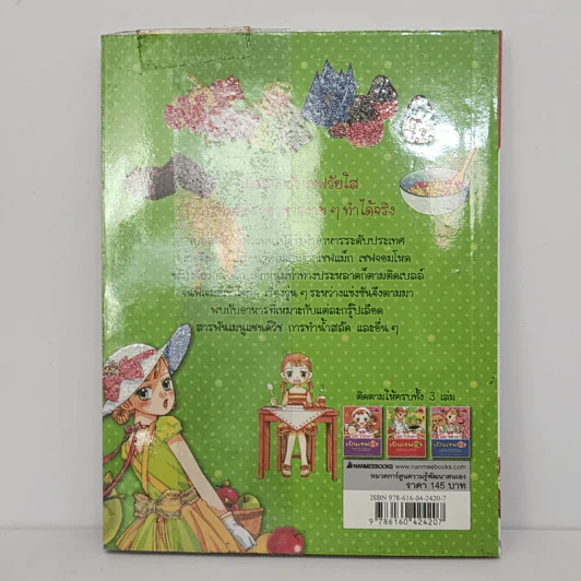 ไม่ยากถ้าอยากเป็นเชฟ เล่ม 2 รูปที่ 3