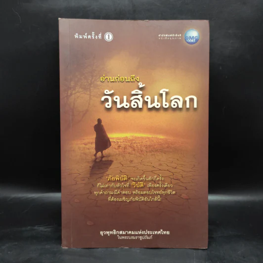 อ่านก่อนถึงวันสิ้นโลก รูปที่ 1