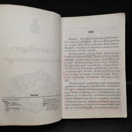 มิลินทปัญหา ฉบับแปลในมหามกุฏราชวิทยาลัย รูปที่ 5