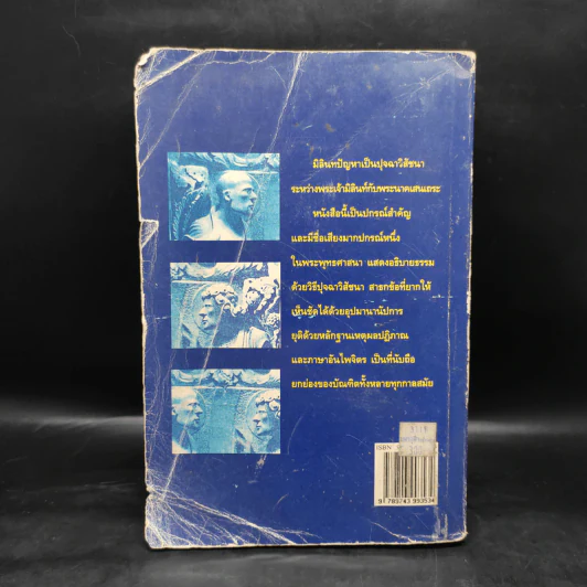 มิลินทปัญหา ฉบับแปลในมหามกุฏราชวิทยาลัย รูปที่ 2