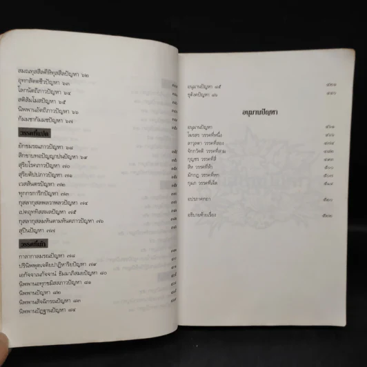 มิลินทปัญหา ฉบับแปลในมหามกุฏราชวิทยาลัย รูปที่ 10