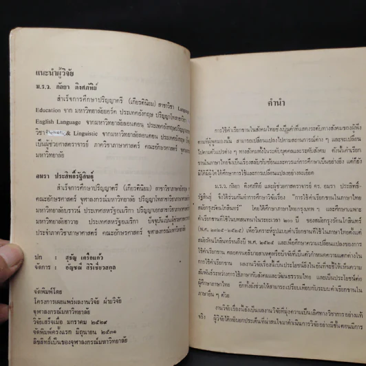 การใช้คำเรียกขานในภาษาไทย สมัยกรุงรัตนโกสินทร์ รูปที่ 5