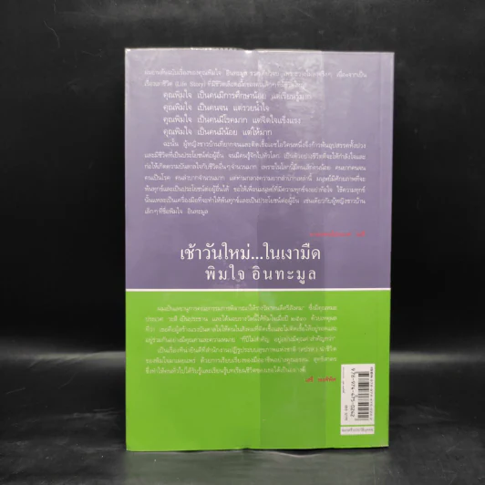 เช้าวันใหม่ในเงามืด: พิมใจ อินทะมูล - อรสุม สุทธิสาคร รูปที่ 2