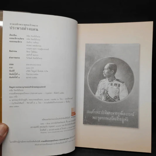 ตามเสด็จพระพุทธเจ้าหลวง ประพาสต่างแดน - ดนัย จันทร์เจ้าฉาย รูปที่ 5