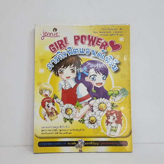 Girl Power ภารกิจฟิตแอนด์เฟิร์ม รูปที่ 1