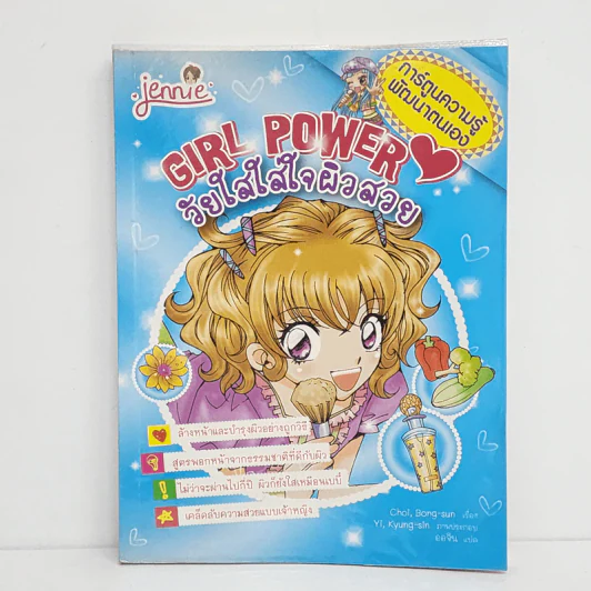 Girl Power วัยใสใสใจผิวสวย รูปที่ 1