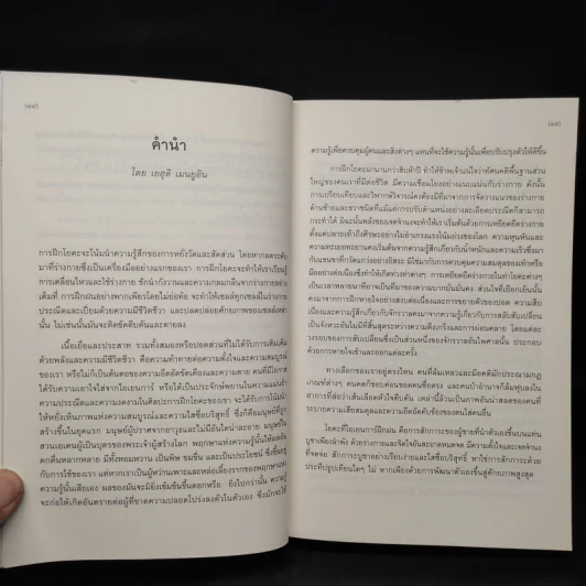 ประทีปแห่งโยคะ - บี.เค.เอส.ไอเยนการ์ รูปที่ 6
