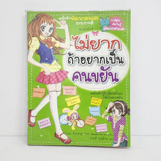 ไม่ยากถ้าอยากเป็นคนขยัน รูปที่ 1
