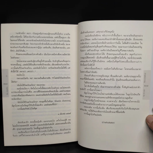 It อิท เล่ม 1 - Stephen King รูปที่ 8