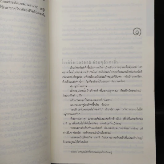 The Da Vinci Code รหัสลับดาวินชี - แดน บราวน์ รูปที่ 7