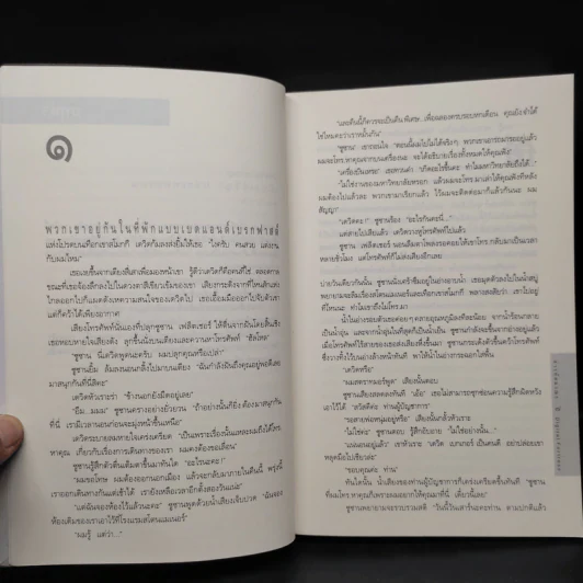 Digital Fortress ล่ารหัสมรณะ - แดน บราวน์ รูปที่ 6