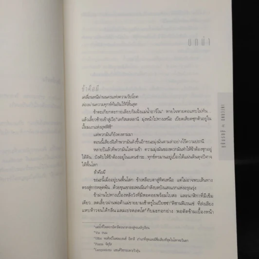 Inferno สู่นรกภูมิ - แดน บราวน์ รูปที่ 6