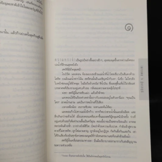 Inferno สู่นรกภูมิ - แดน บราวน์ รูปที่ 7