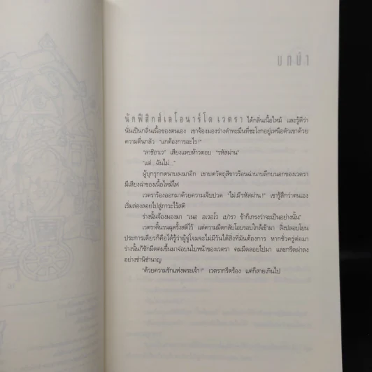 Angels & Demons เทวากับซาตาน (ปกอ่อน) - แดน บราวน์ รูปที่ 6