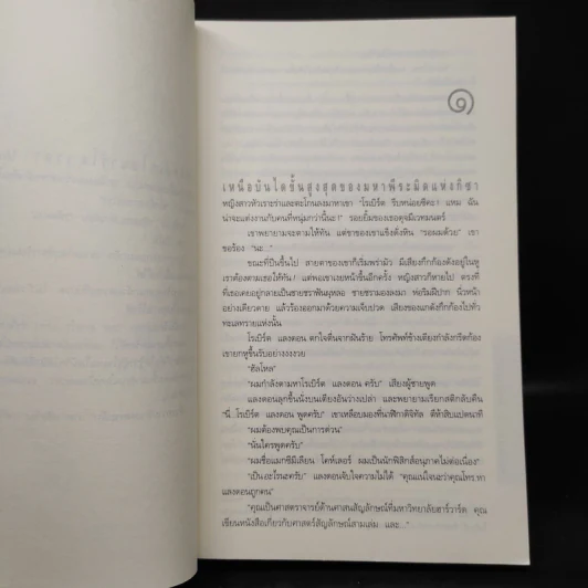 Angels & Demons เทวากับซาตาน (ปกอ่อน) - แดน บราวน์ รูปที่ 7