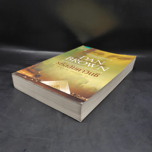 The Da Vinci Code รหัสลับดาวินชี - แดน บราวน์ รูปที่ 4