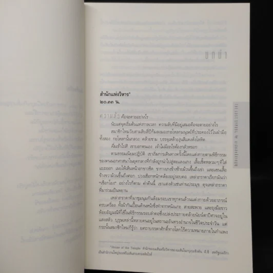 The Lost Symbol สาส์นลับที่สาบสูญ (ปกอ่อน) - แดน บราวน์ (Dan Brown) รูปที่ 6